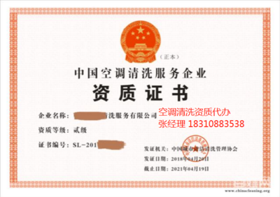 代理代辦空調(diào)清洗服務(wù)資質(zhì)證書 流程、要點(diǎn)與合規(guī)建議